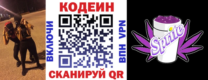 Кодеин Purple Drank  Купить закладки  Калач 